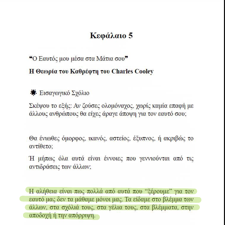 ΨΥΧΟΛΟΓΙΚΑ ΓΥΑΛΙΑ | 44 θεωρίες για να καταλάβεις τον εαυτό σου και τους άλλους - Image 2