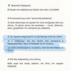 ΨΥΧΟΛΟΓΙΚΑ ΓΥΑΛΙΑ | 44 θεωρίες για να καταλάβεις τον εαυτό σου και τους άλλους