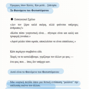 ΨΥΧΟΛΟΓΙΚΑ ΓΥΑΛΙΑ | 44 θεωρίες για να καταλάβεις τον εαυτό σου και τους άλλους