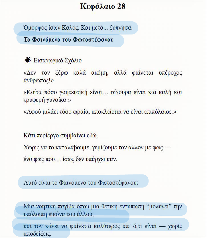 ΨΥΧΟΛΟΓΙΚΑ ΓΥΑΛΙΑ | 44 θεωρίες για να καταλάβεις τον εαυτό σου και τους άλλους - Image 5