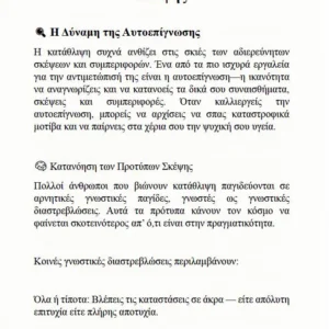 Απελευθερώσου από την κατάθλιψη