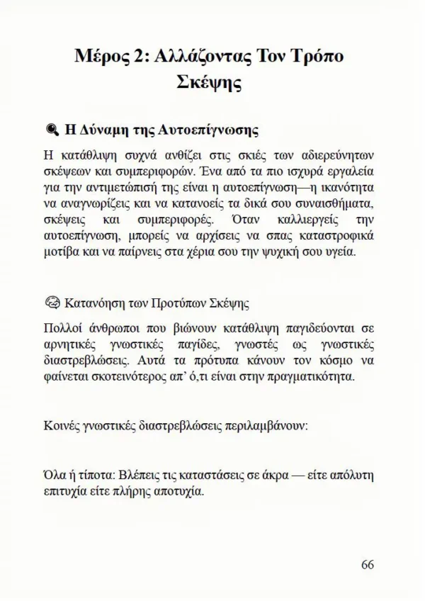 katathlipsi-deigma-ebook1