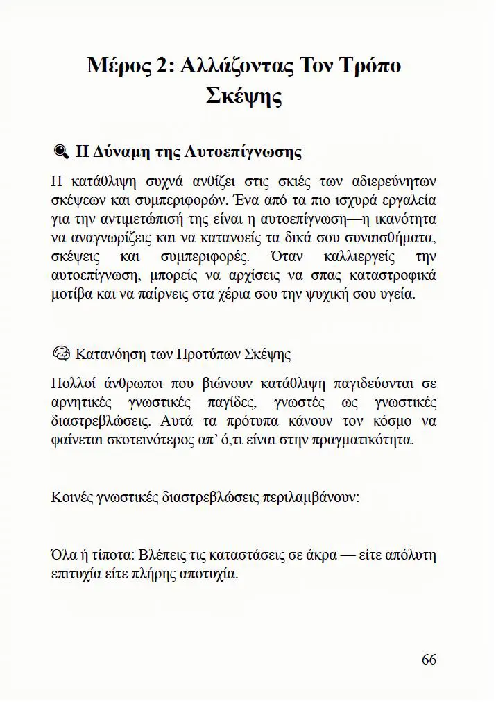 katathlipsi-deigma-ebook1