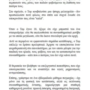 Απελευθερώσου από την κατάθλιψη