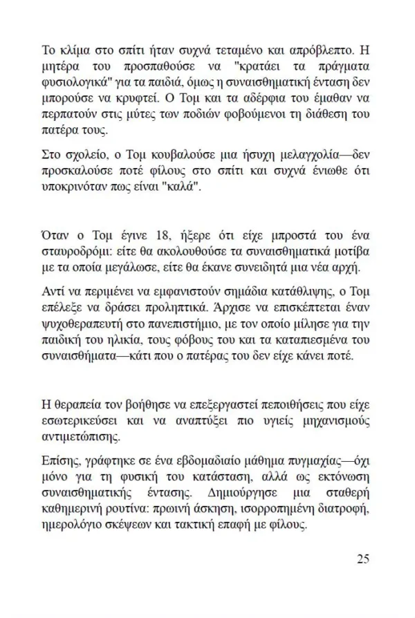 katathlipsi-deigma-ebook