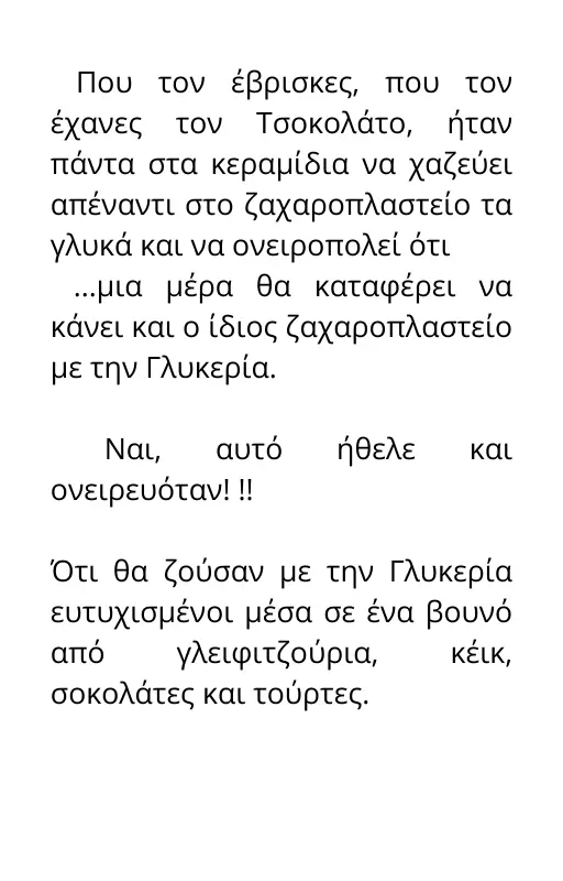 Ο ΓΑΤΟΣ ΤΣΟΚΟΛΑΤΟΣ ΚΑΙ Ο ΔΙΑΓΑΛΑΞΙΑΚΟΣ ΔΙΑΓΩΝΙΣΜΟΣ ΖΑΧΑΡΟΠΛΑΣΤΙΚΗΣ! - Image 4