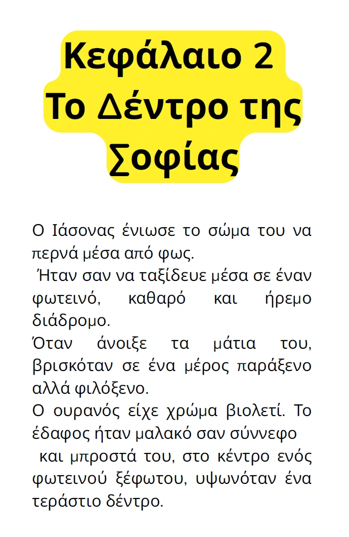 Ιάσονας και η Γεννήτρια του Φόβου - Image 2